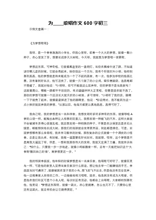 为_____歌唱作文600字初三