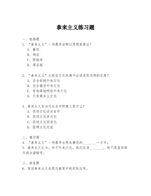 拿来主义练习题
