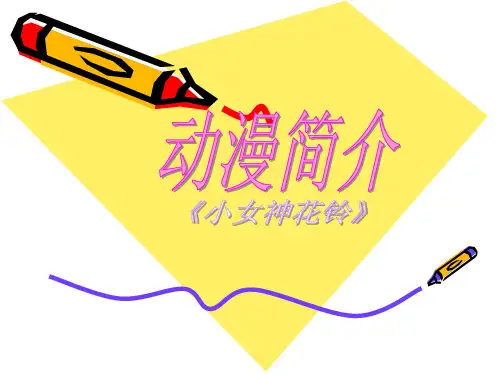 动漫简介《小女神花铃》