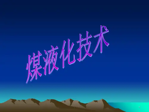 煤的直接液化ppt课件