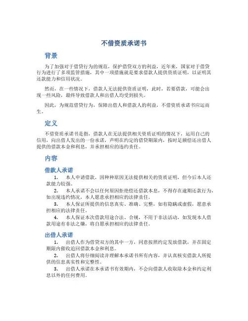 不借资质承诺书