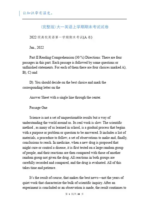 (完整版)大一英语上学期期末考试试卷