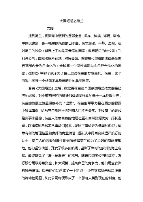 大国崛起 荷兰 观后感