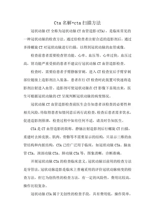 Cta名解+cta扫描方法