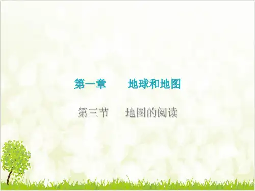 人教版《地图》名师推荐