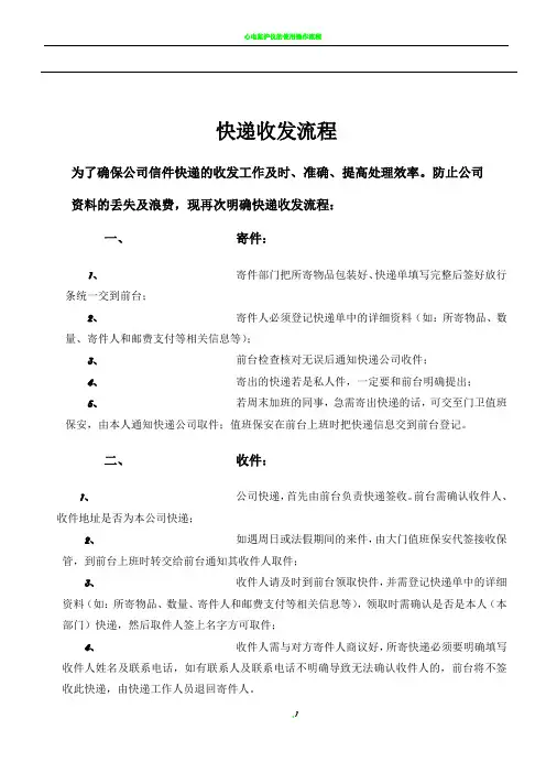 快递收发流程
