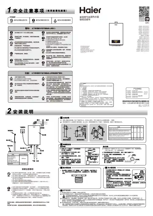 海尔 JSQ22-12UTS(12T) 12升变频恒温燃气热水器 使用说明书