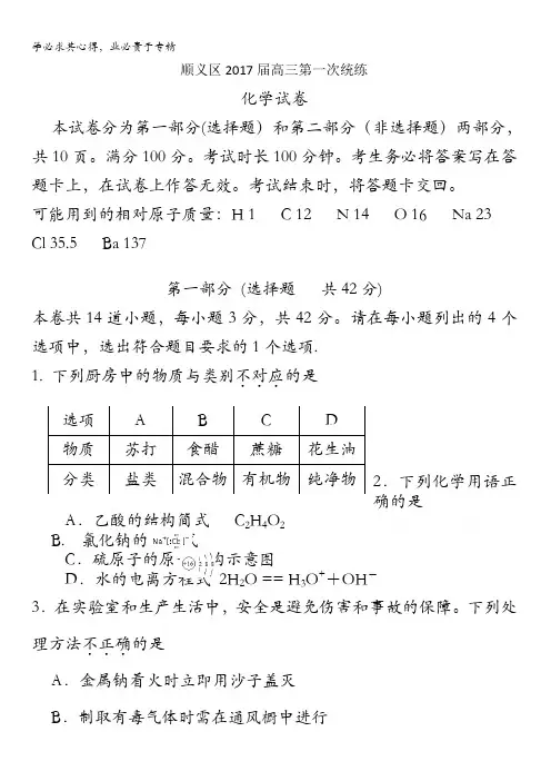 北京市顺义区2017届高三第一次统练化学试题含答案