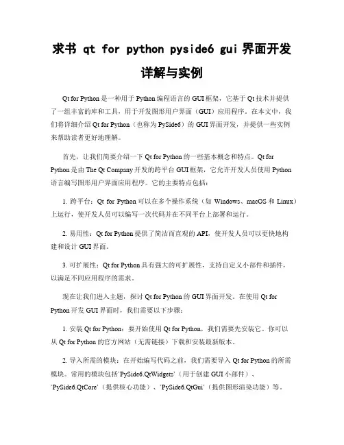 求书 qt for python pyside6 gui界面开发详解与实例