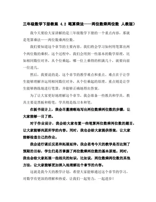三年级数学下册教案-4.2笔算乘法——两位数乘两位数-人教版)