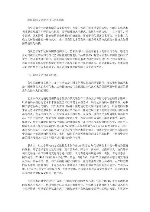 我国传统文化对当代艺术的影响