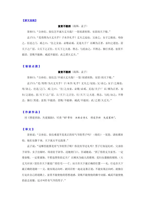 中考语文复习决胜古诗文专题讲义富贵不能淫(解析版)