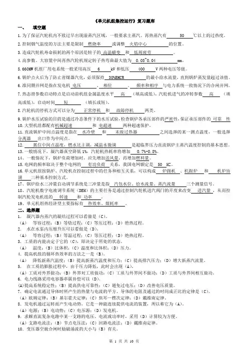 《电厂集控运行》复习题库