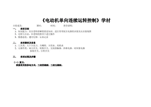实训3 认识低压电器