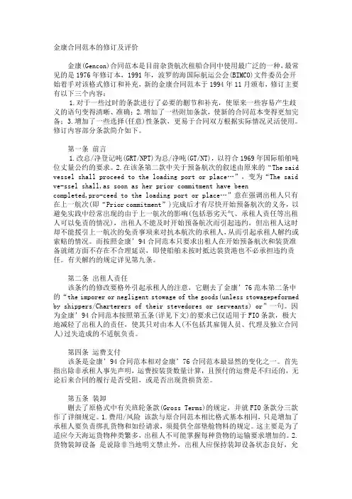 GENCON 金康合同