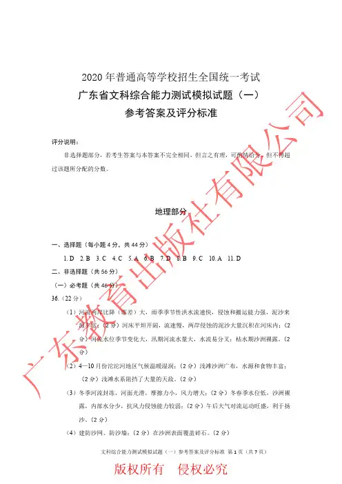 2020年广东一模高考文综答案