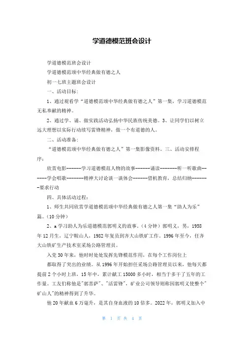 学道德模范班会设计