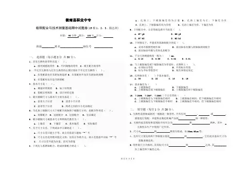 19级模具专业极限配合与技术测量基础期中试卷