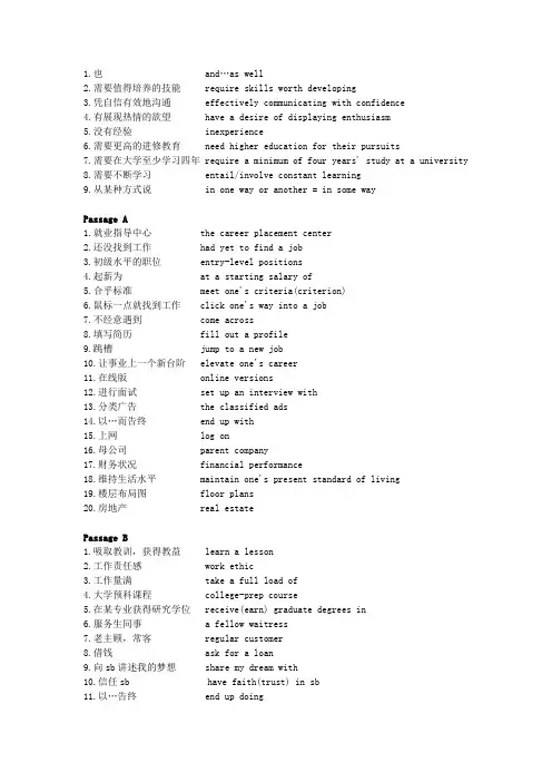 大学体验英语综合教程2unit2词汇