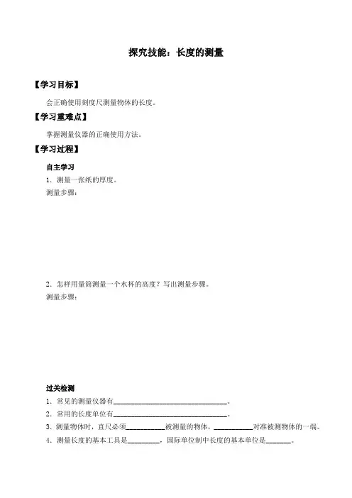 三年级下册科学学案3 探究技能：长度的测量 4 开花结果粤教版