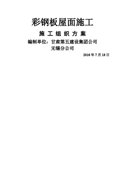 彩钢板安装施工方案