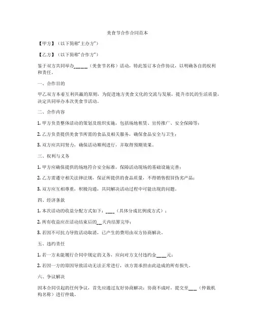 美食节合作合同范本