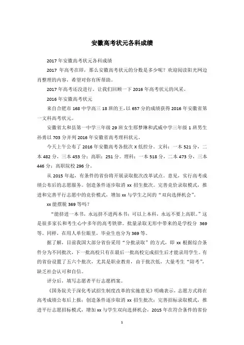 安徽高考状元各科成绩