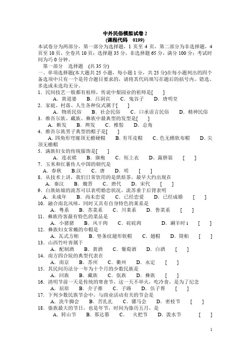 (完整word版)中外民俗模拟试题2