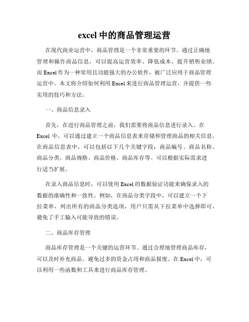 excel中的商品管理运营