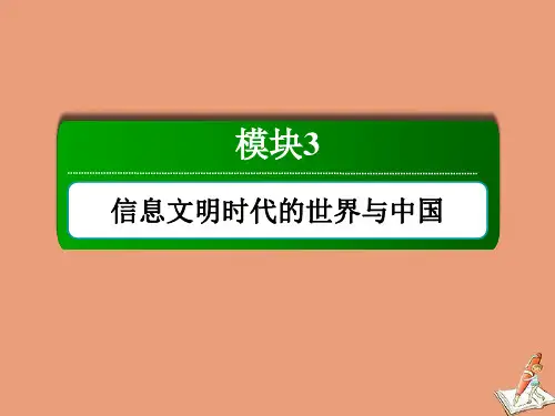 2021届高考历史一轮总复习世界经济区域集团化与全球化趋势课件