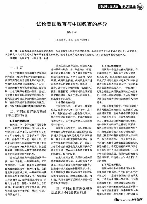 试论美国教育与中国教育的差异