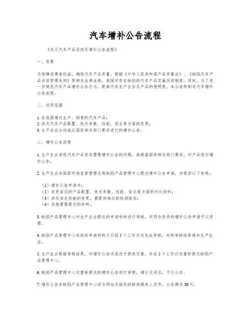 汽车增补公告流程