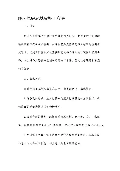 路面基层底基层施工方法