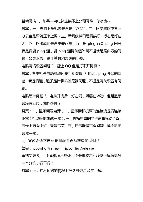 网络管理员面试问题