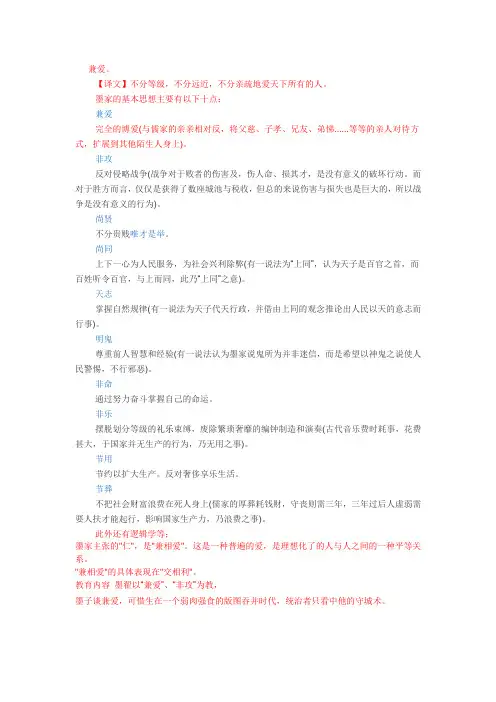 墨子“兼爱”思想