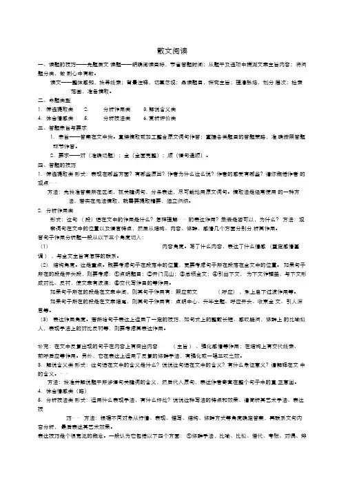 高三语文《散文阅读》教学设计