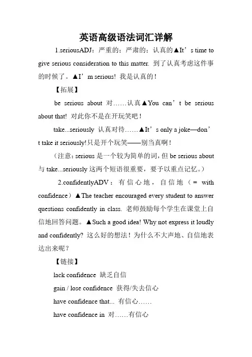 英语高级语法词汇详解.doc