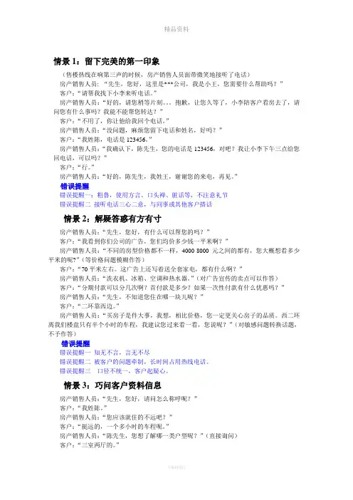 房产销售人员超级口才训练
