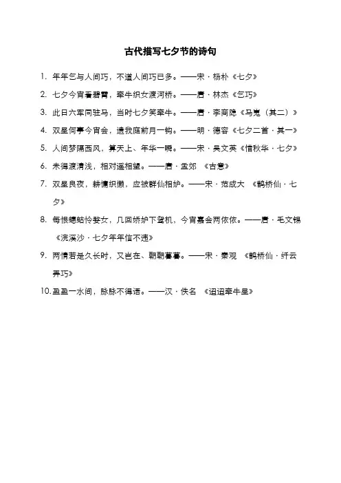 古代描写七夕节的诗句