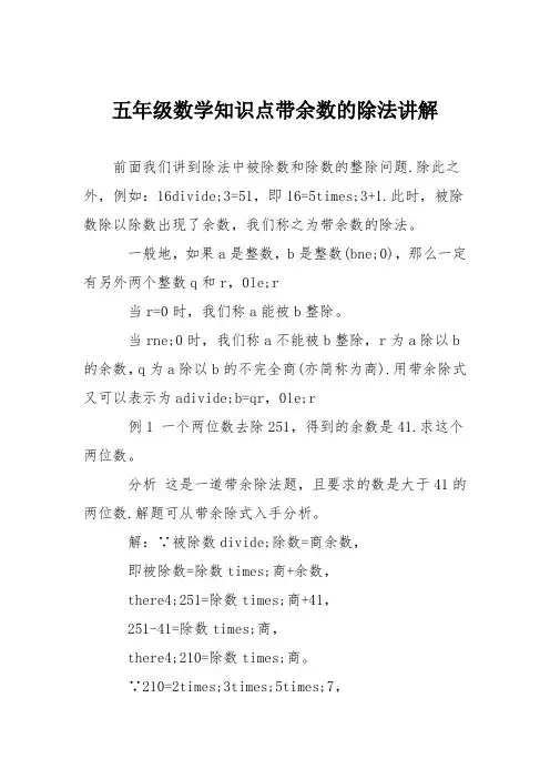 五年级数学知识点带余数的除法讲解