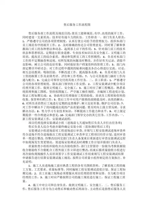 售后服务工作流程图