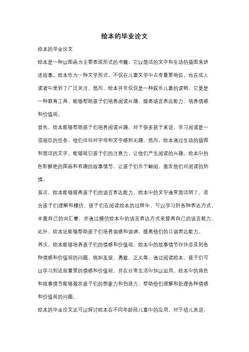 绘本的毕业论文