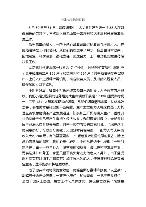 精准扶贫民情日记_日记作文