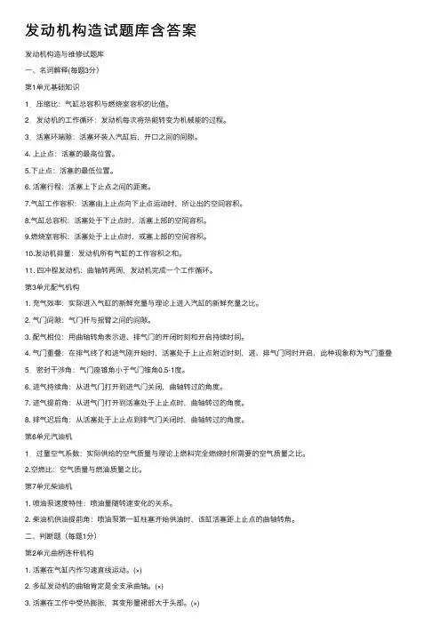 发动机构造试题库含答案