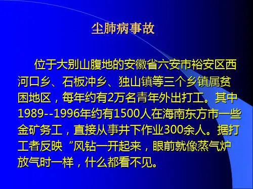 尘肺病事故案例(精)