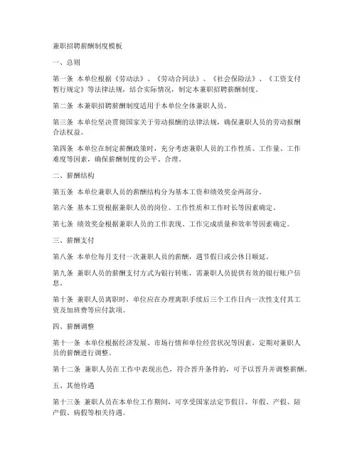 兼职招聘薪酬制度模板