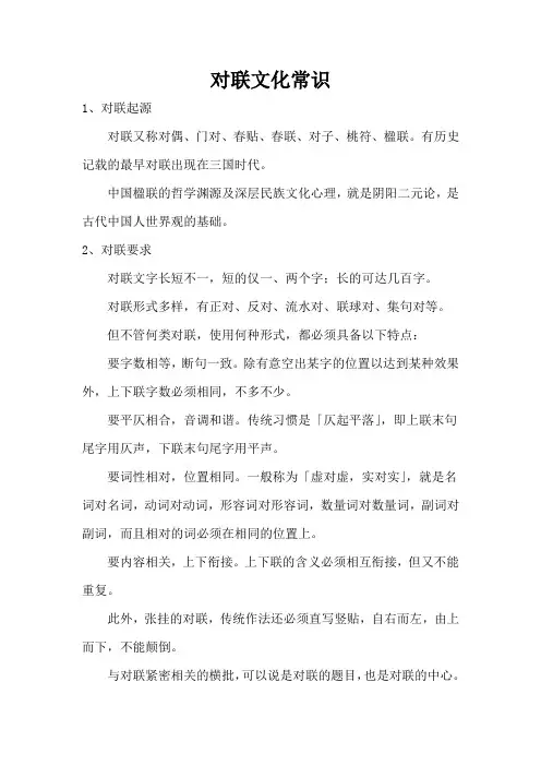对联文化常识