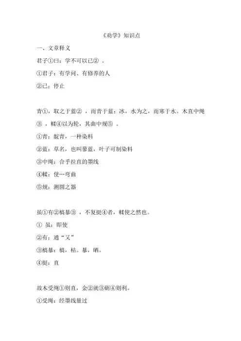 【高中语文】《劝学》知识清单+统编版必修上册