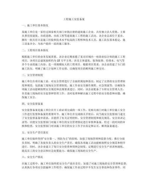 工程施工安监备案