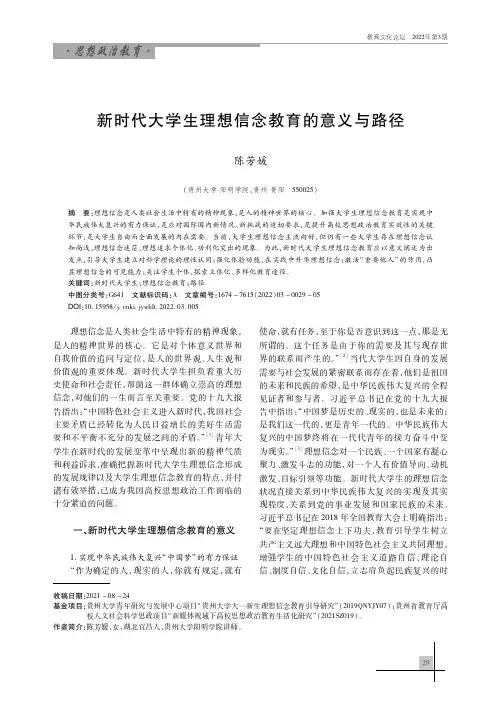 新时代大学生理想信念教育的意义与路径